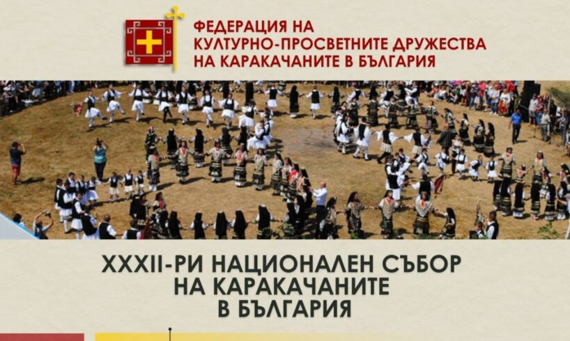 Сливен посреща танцови състави от България и Гърция за ежегодния Национален събор на каракачаните в България. Тридесет и второто издание ще се проведе...
